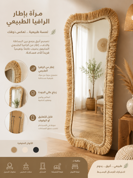 مرآي ب إيطار من القش